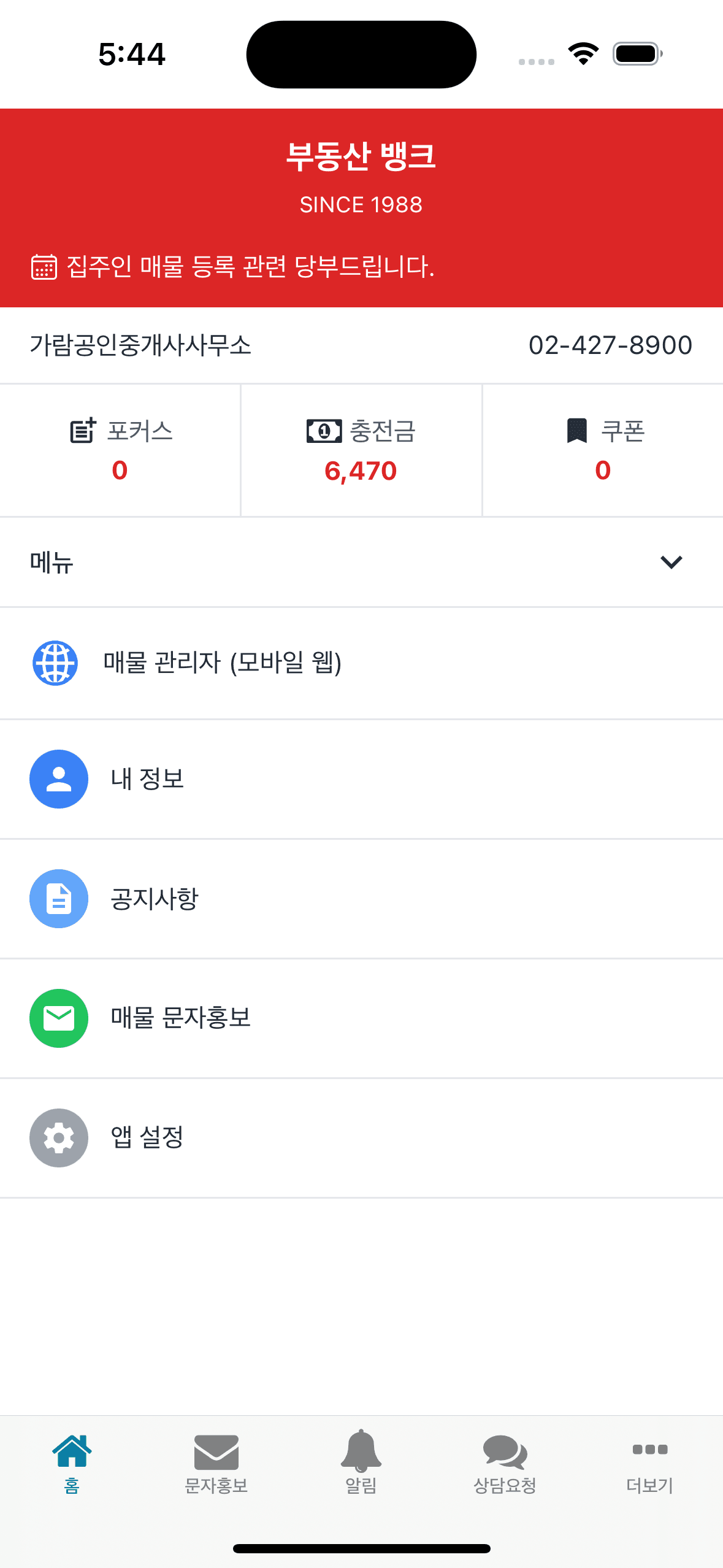 부동산뱅크 중개회원 관리자 project screen