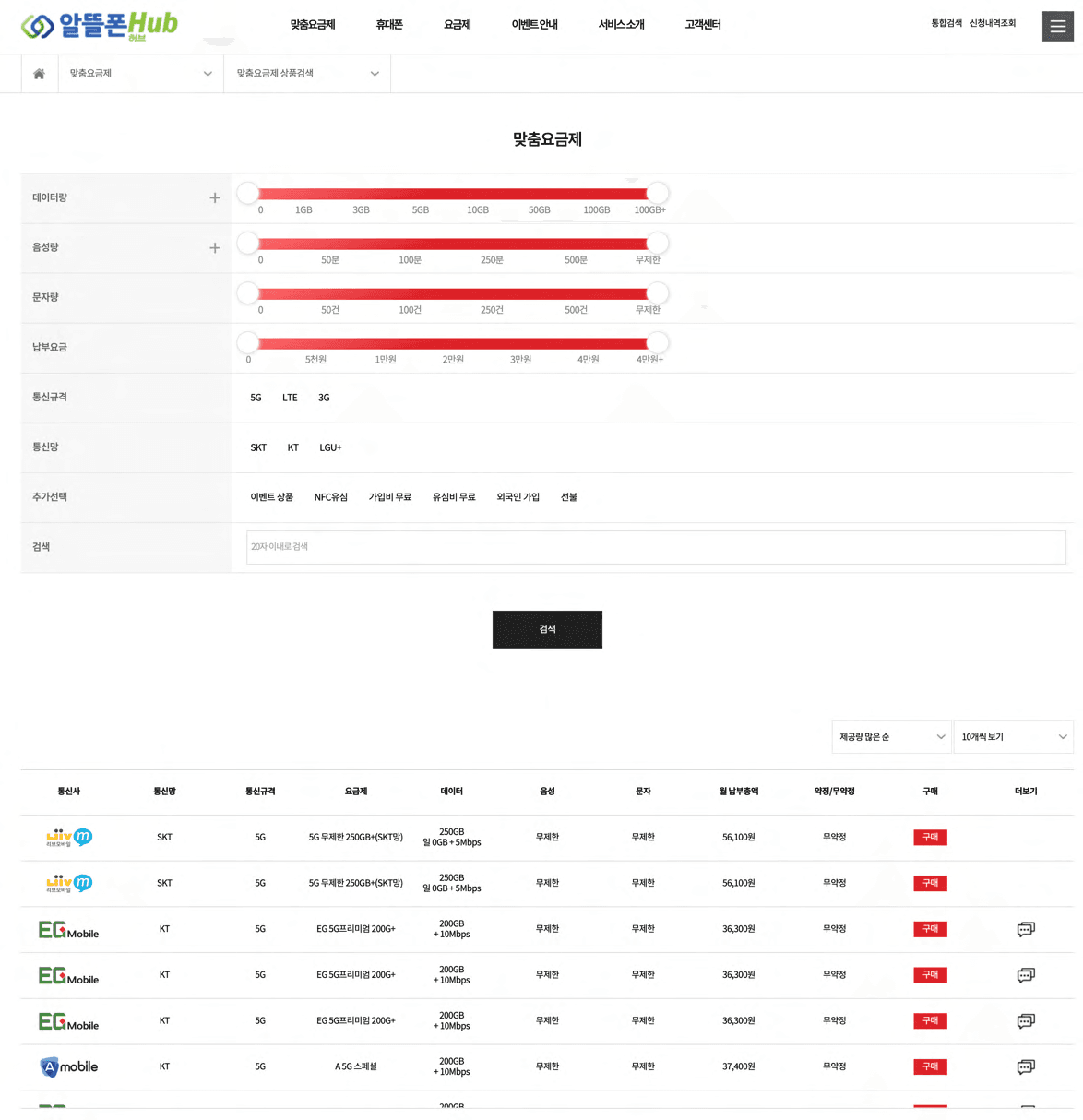알뜰폰허브 리뉴얼 project screen