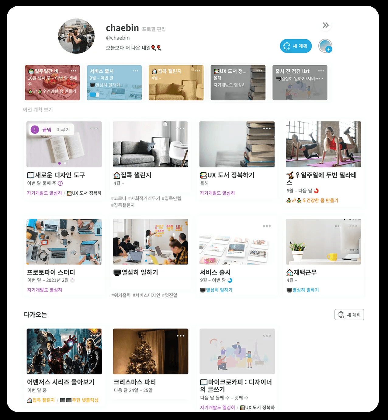여러 일정과 콘텐츠를 한 곳에서 탐색하는 DesignMe UWP 홈 화면