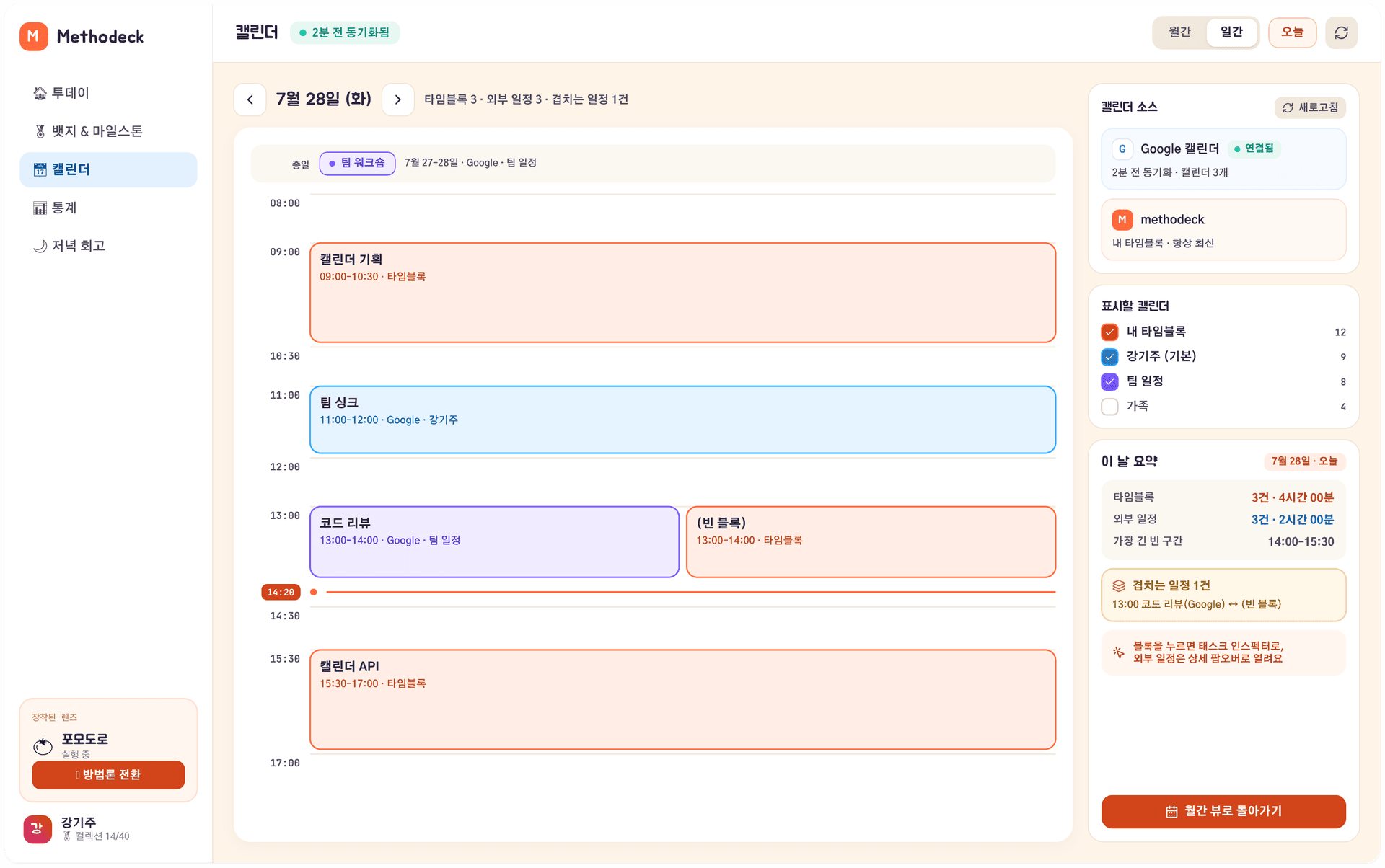 시간 단위로 일정을 배치하고 작업을 확인하는 일간 캘린더
