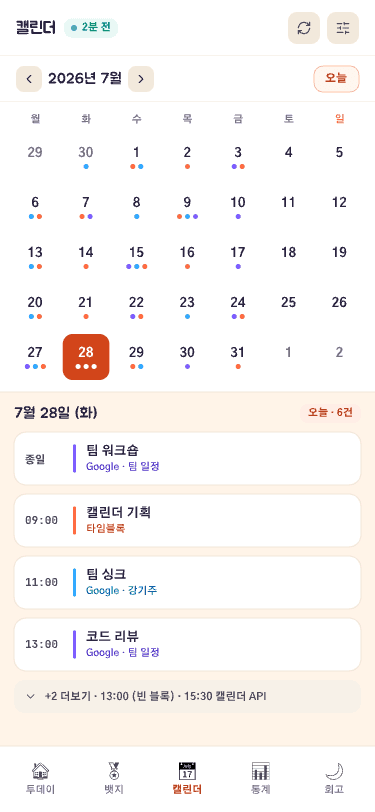 월간 탐색과 당일 아젠다를 함께 제공하는 모바일 캘린더