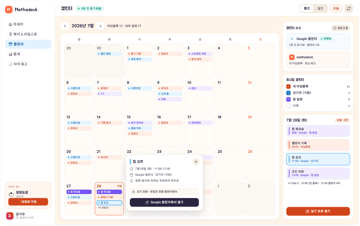 작업과 타임블록을 함께 확인하는 데스크톱 월간 캘린더
