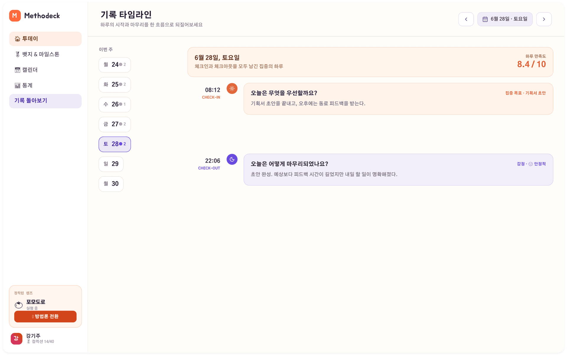 누적된 작업과 회고를 시간순으로 되돌아보는 히스토리 타임라인