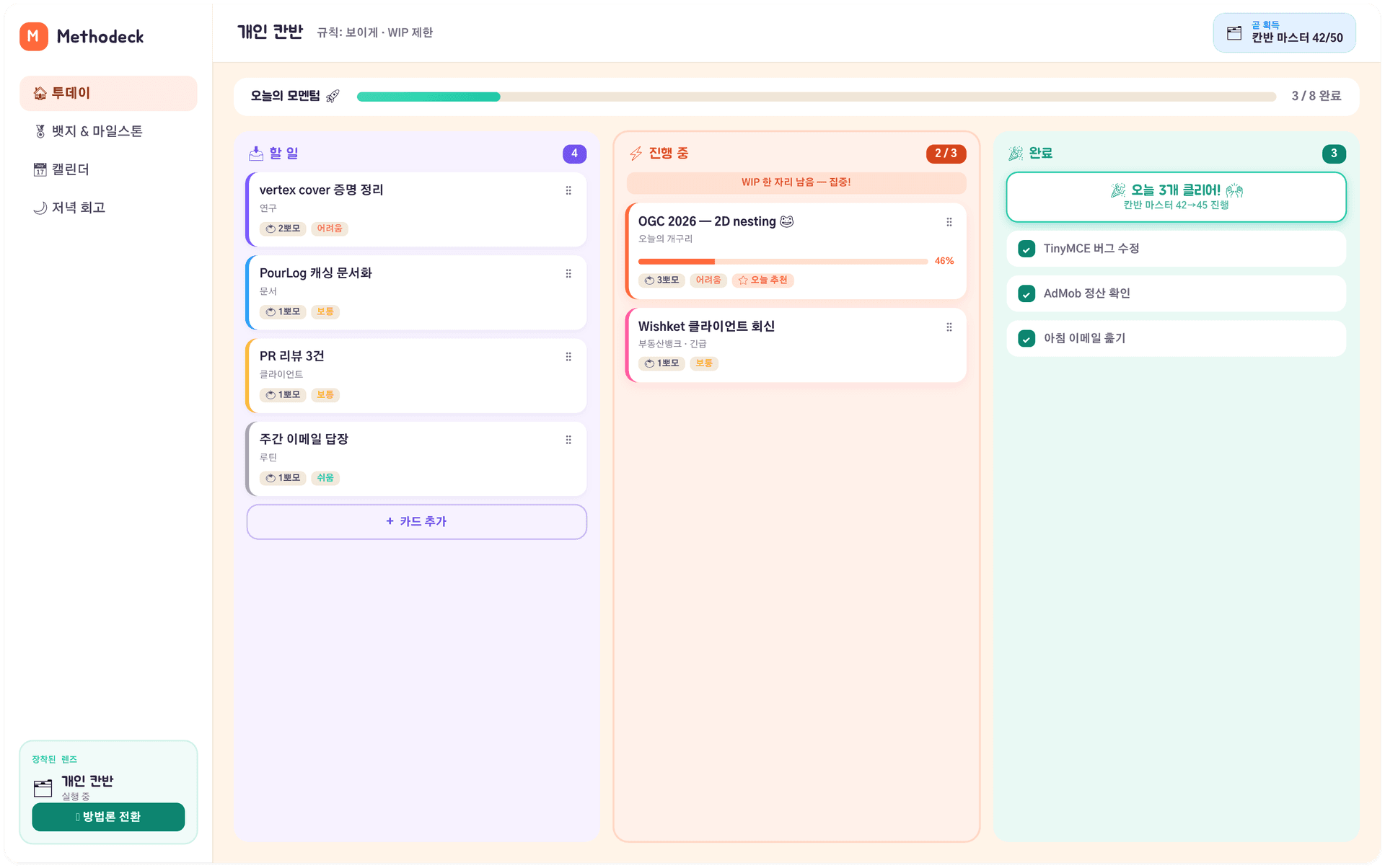 상태별 작업을 드래그해 우선순위와 진행 상황을 관리하는 Kanban 보드