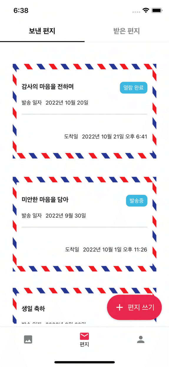 보낸 편지·받은 편지를 나누어 확인하는 지연 편지 보관함