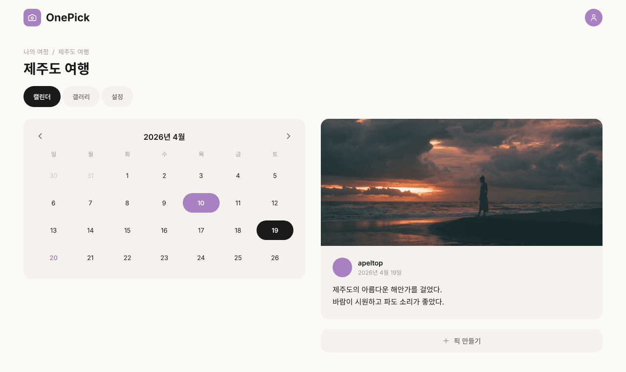 여정 상세와 날짜별 사진 기록 화면