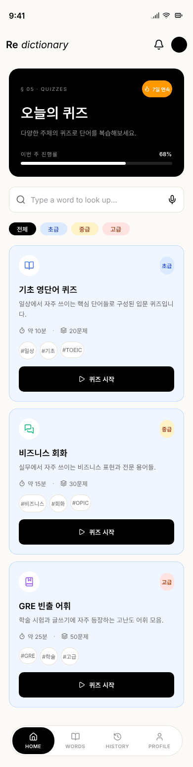 단어 퀴즈 목록 화면