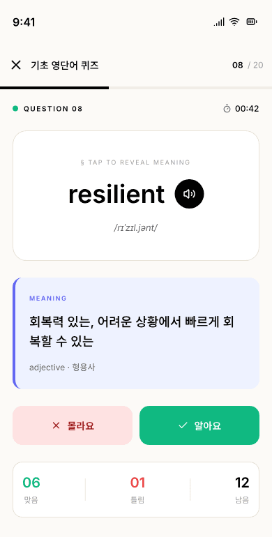 퀴즈 진행 화면