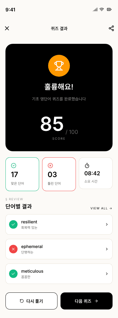 퀴즈 결과와 정답·오답 기록 화면