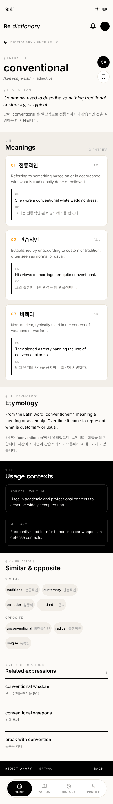 LLM이 생성한 구조화 사전 항목 상세 화면